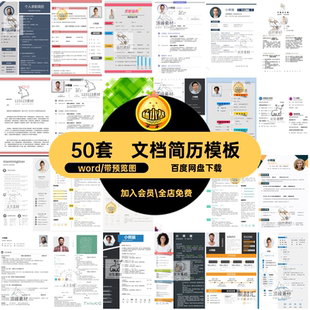 文档简历模板word50套格式UIDOCX求职信面试师平面应聘网页设计