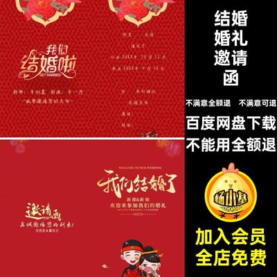 浪漫婚礼邀请函海报设计红色喜庆PSD电子版请柬结婚素材电子版