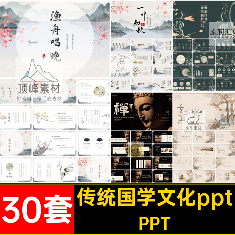 典雅国学文化ppt中国风通用模板目录大气PPT中国风国学文化传统