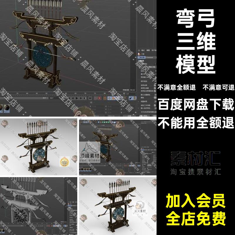 FBX模型弯弓OBJSTL3D箭架C4D弓箭箭矢冷兵器SUBlender三维冷兵器