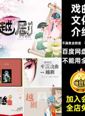 发展史成品角色戏曲PPT文化传承课件越剧行当成品越剧角色发展