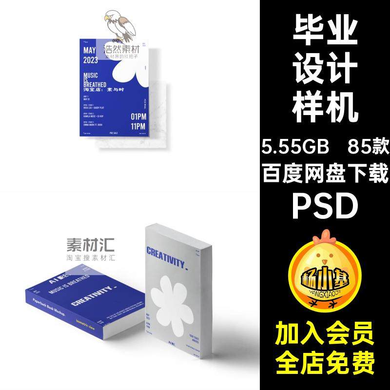 产品VI文创系列样机logo素材85款效果包装PSD毕业设计作品集品牌