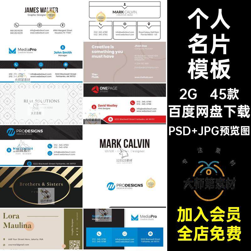 个人名片模板平面设计45款素材商务ps国外横竖版公司简约黑白ps