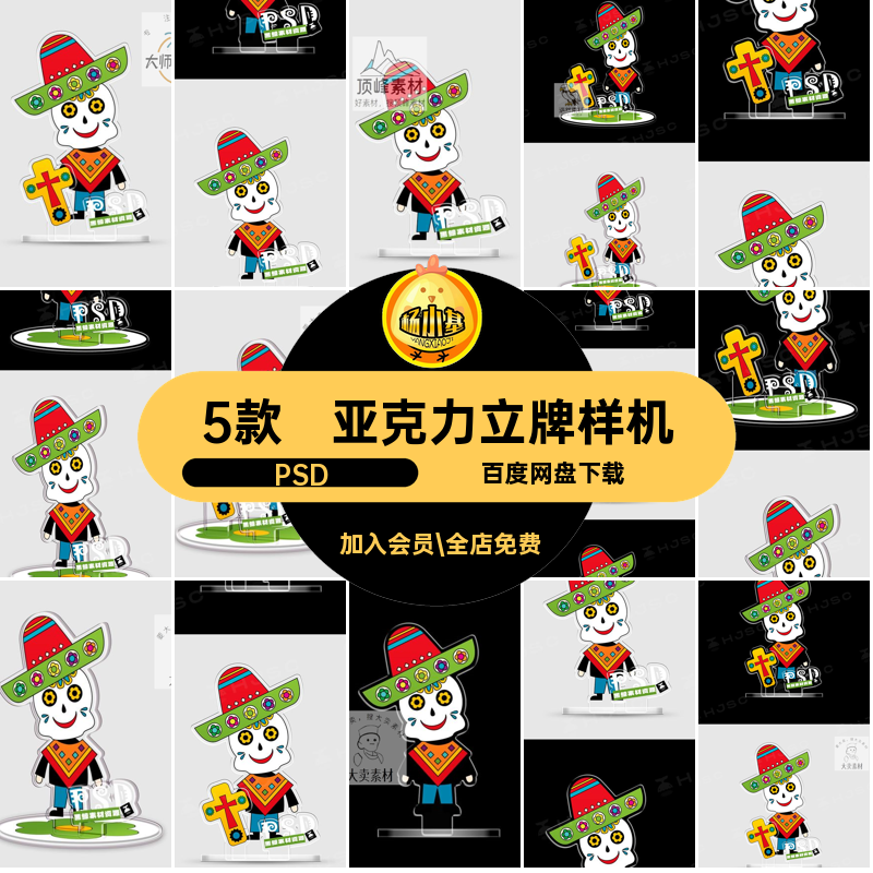 异形立牌样机创5款饭透明圈贴图样机文双素材摆件周边插ip三PSD