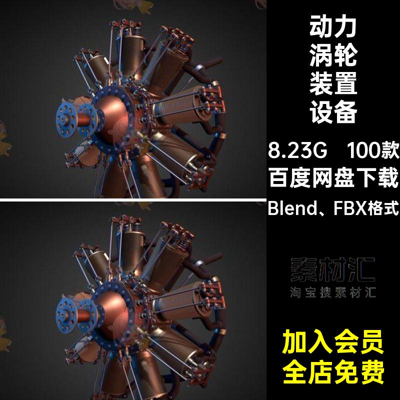 飞机涡轮装置设备模型100款摩托车Blend FBX格式C4D引擎汽车火箭