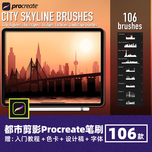 都市剪影背景素材Procreate笔刷城市天际线建筑景观工厂桥梁画笔