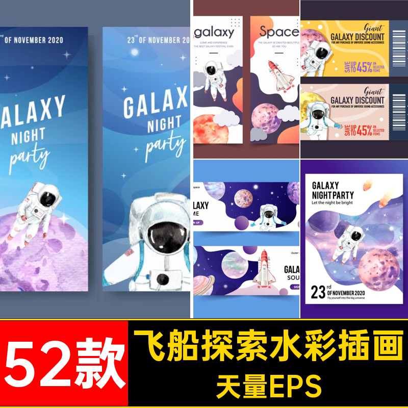 52款太空探索水彩插画天量EPS宇宙星球手绘宇航员飞船矢量图火箭