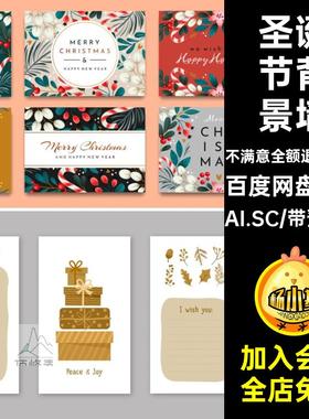 背景墙展台AI.SC矢量直播17个圣诞节海报电商红色产品海报圣诞节