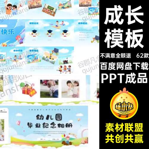 幼儿园纪念册模板成长小学生相册毕业典礼电子版PPT成长幼儿园