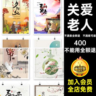 老人重阳节文化展板关爱敬老PSD99宣传海报活动模板模板关爱