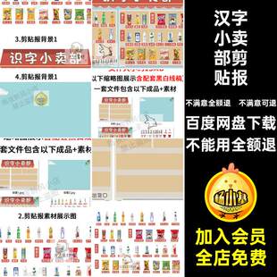 饮料抄报汉字识字素材贴画剪小学生小卖部剪贴商品零食认识手饮料
