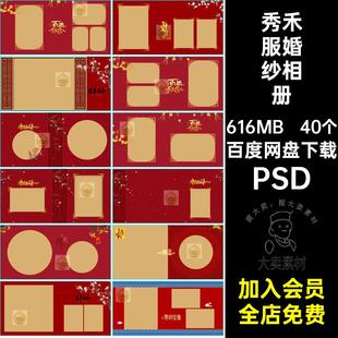 影楼婚纱相册古装模板版婚庆照片中式方PSD素材写真排版秀禾服