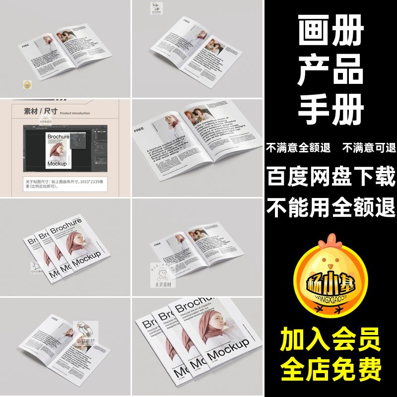 钉产品手册画册贴图杂志骑马样机贴图样机宣传册A4A5A4A5杂志钉