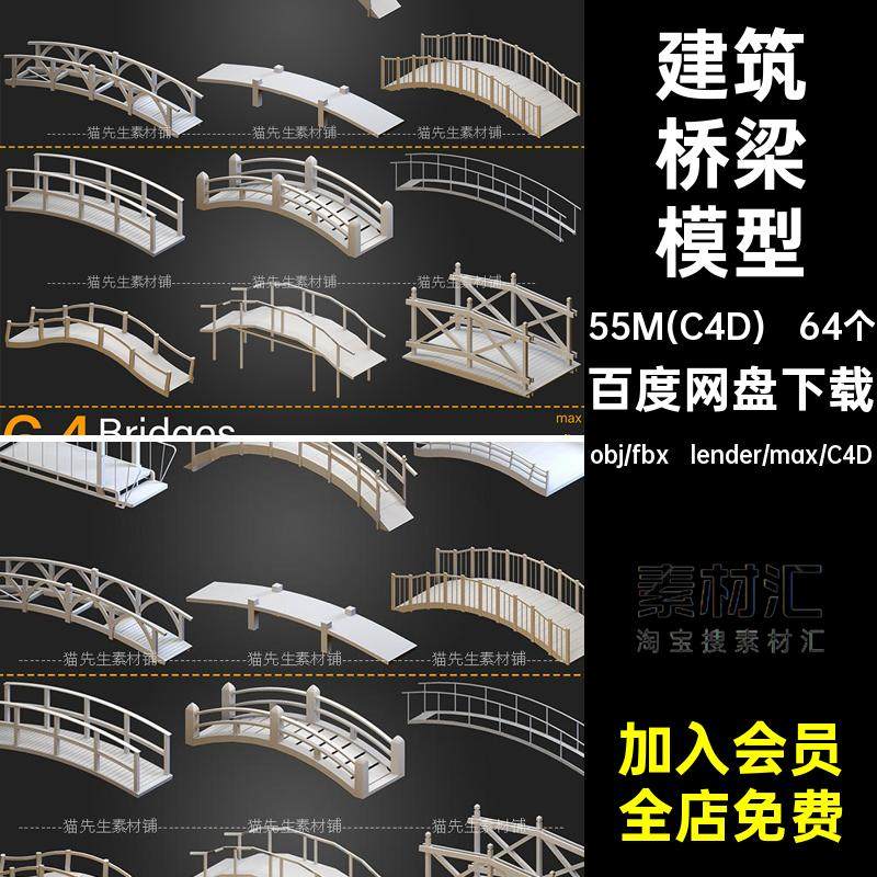 C4D古风桥梁建筑复古木桥石桥拱桥小桥blender模型3D素材fbx obj