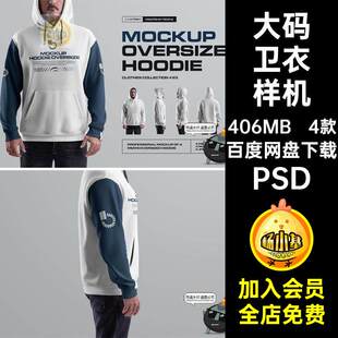 大码Oversize潮牌连帽卫衣带帽模特展示效果帽衫服装样机
