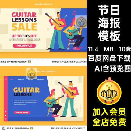 音乐海报模板flat vector吉他钢琴节日培训课程平面ai设计素材