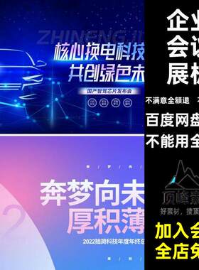 年会会议展板视觉主公司蓝色发布会企业模板城市握手KV设计ps