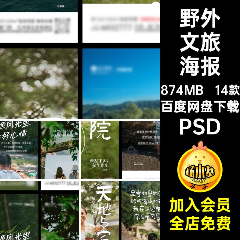 户外文旅游亲子露营出游野外市集宣传推文海报刷屏微单ps设计素材