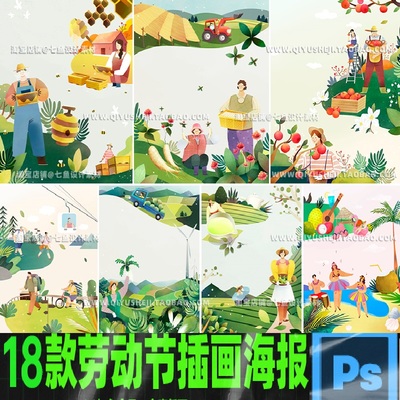 卡通人物度假海报PSD农场素材劳动节模板扁平插画旅游18款设计