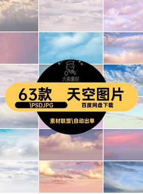 天空图片.PSDJPG63款暖色调彩虹背景照片浪漫婚礼素材复