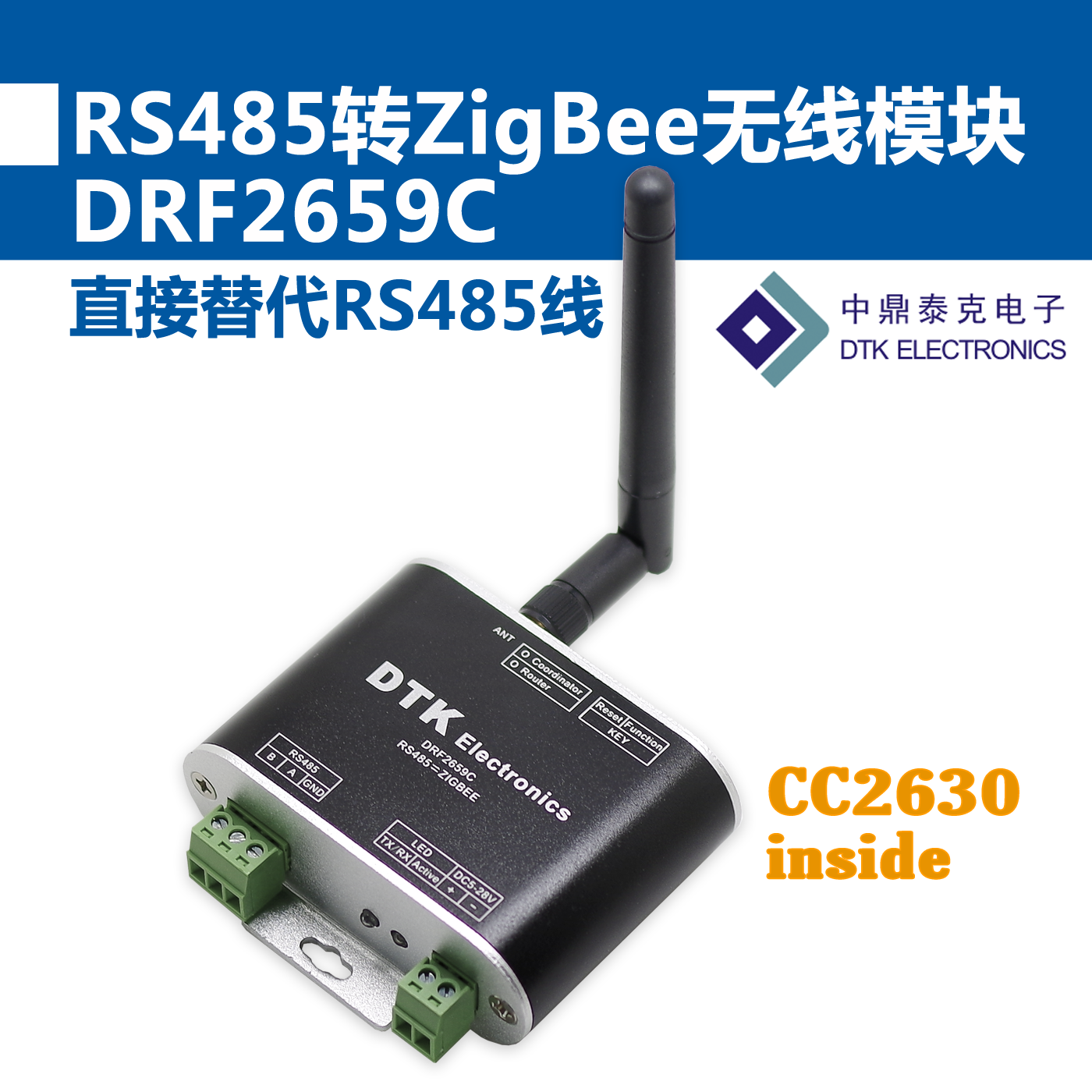 RS485Z转igBee无线模块(1.6km传输|CC2630芯片|超CC2530)DRF2659C