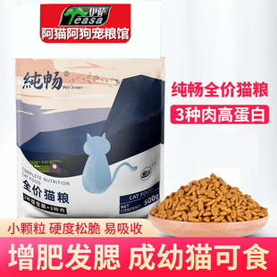 伊萨纯畅猫粮增肥发腮幼猫1-2-3个满月小猫幼崽小奶猫咪小颗粒12