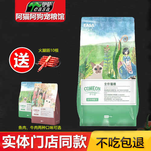 伊卡曼猫咪奶糕满月幼崽试吃装