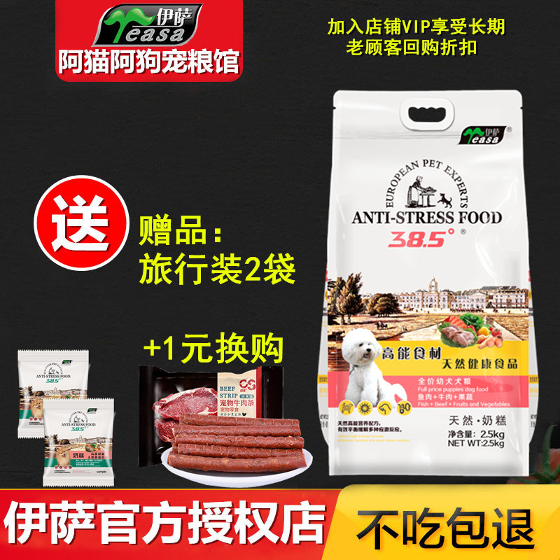【实体店同款】385度幼犬狗粮