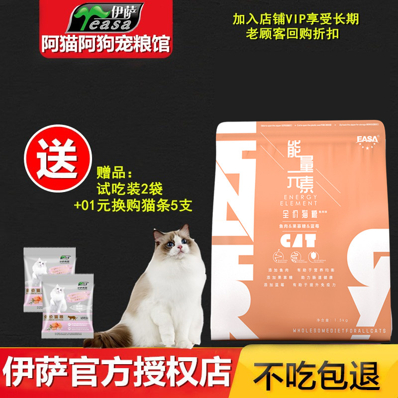 伊萨猫粮能量元素3斤装羊奶粉1-12个月成幼猫通用型全阶段天然粮,宠物/宠物食品及用品,猫全价膨化粮,淘宝优惠券,粉丝福利购,淘宝优惠卷