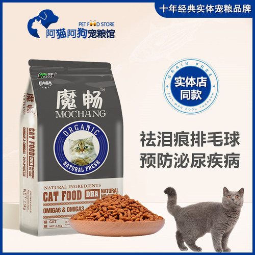 伊萨魔畅猫粮2.5kg5斤成猫幼猫老年猫通用明目波斯猫加菲猫通用型 - 封面