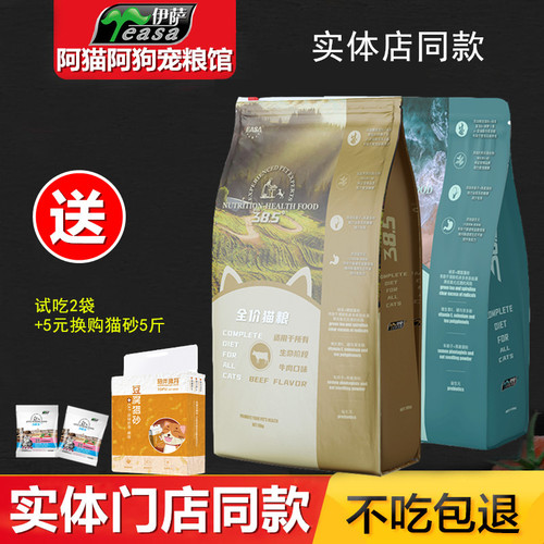 伊萨去毛球通用猫粮减少泪痕