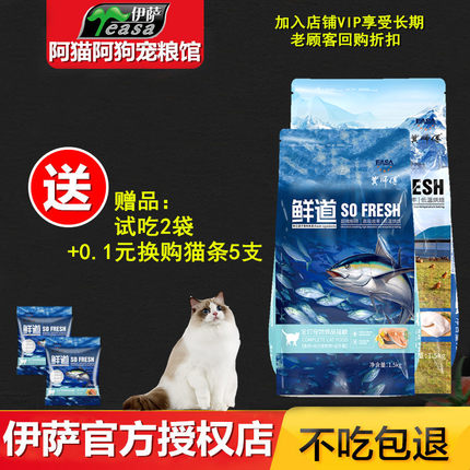 伊萨冀师傅鲜道幼成猫蓝猫美短暹罗去毛球鸡肉1.5kg美毛天然主粮3