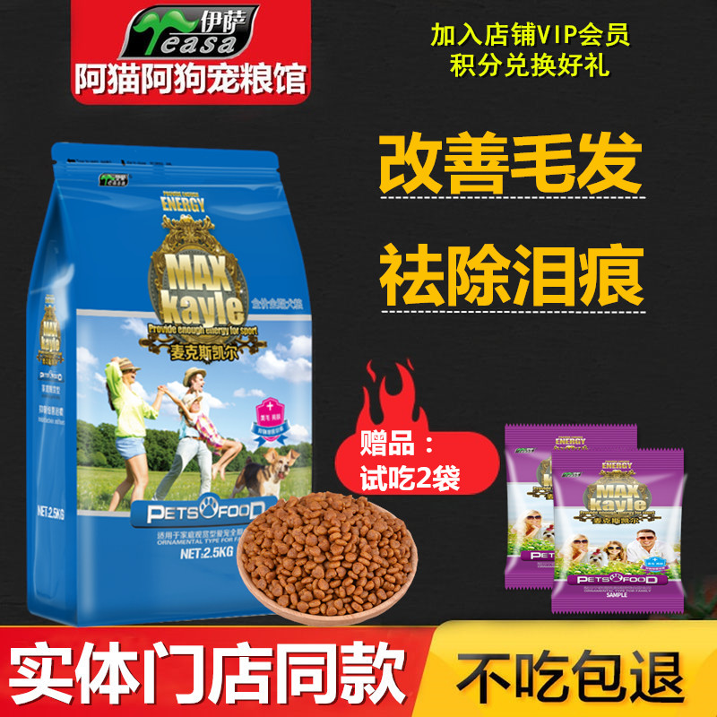 观赏型拉布拉多祛泪痕幼犬狗粮