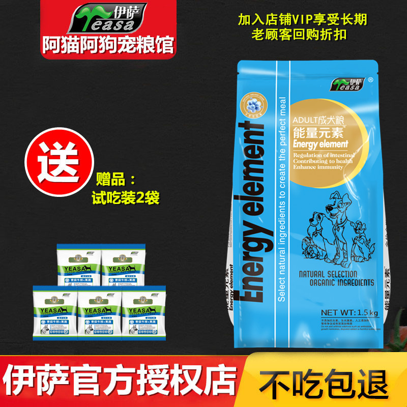 能量元素1.5kg成犬泰迪狗粮金毛萨摩耶博美小型犬比熊通用型3斤