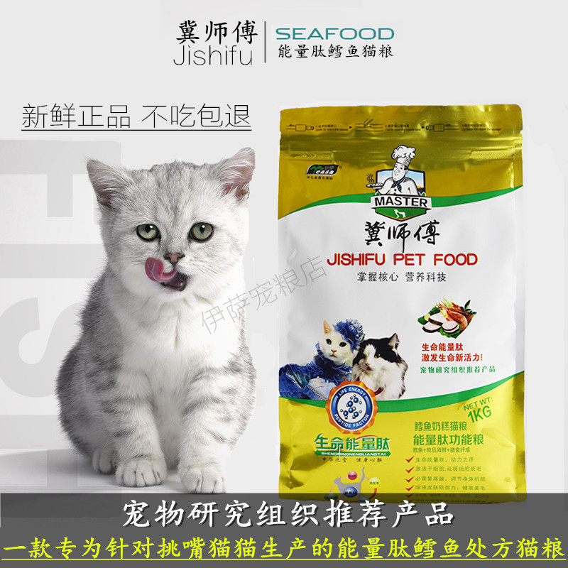 【官方授權正品】伊薩冀師傅成貓幼貓藍貓波斯貓 天然貓糧1kg2斤