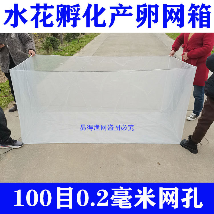 100目水花鱼苗养殖网箱 水蛭青蛙泥鳅黄鳝防逃箱育苗产卵孵化催产
