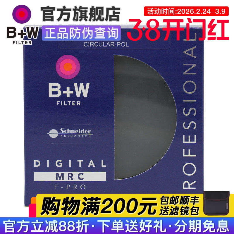 B+W 82mm MRC CPL 多层镀镆偏振镜 滤镜