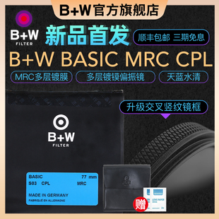 BASIC MRC W官方旗舰店77mm 新 CPL多层镀镆偏振镜
