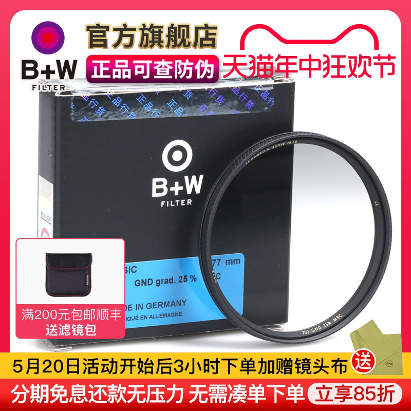 B+W官方旗舰店 77mm702M多层镀镆中灰渐变25%滤镜49/58/67/72/82-封面