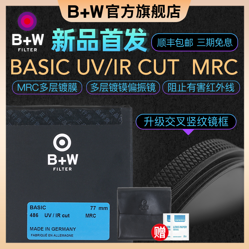 77mmBasic486UV-IR-CUT