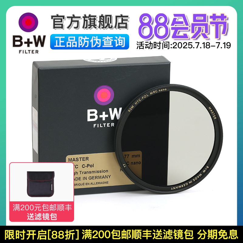 b+w偏振镜凯氏高清纳米镀膜