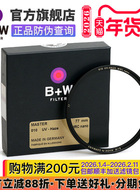 新品!B+W Master MRC nano 010 UV纳米多膜bw uv镜77mm/67mm/46mm