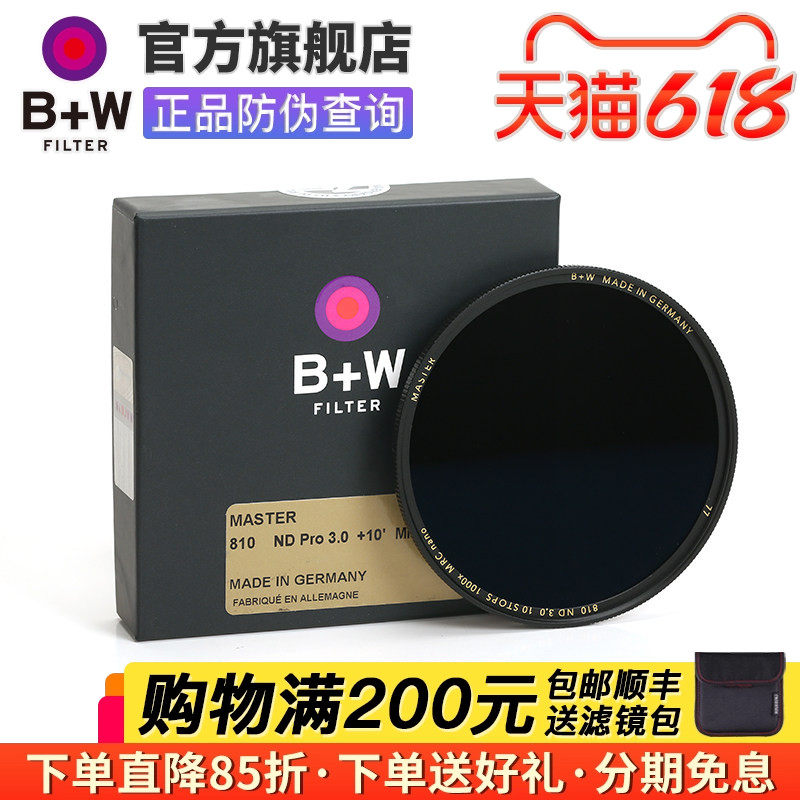 新品!B+W Master NANO ND减光镜810/806/803/802纳米bw中灰密度镜