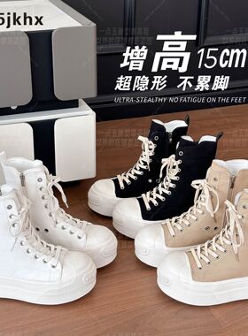 一点五隐形增高15CM女鞋夏季新款帆布鞋经典圆头百搭男女同款