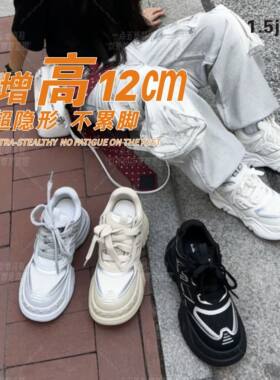 一点五增高12厘米女鞋定制款老爹鞋隐形透气运动鞋休闲百搭款