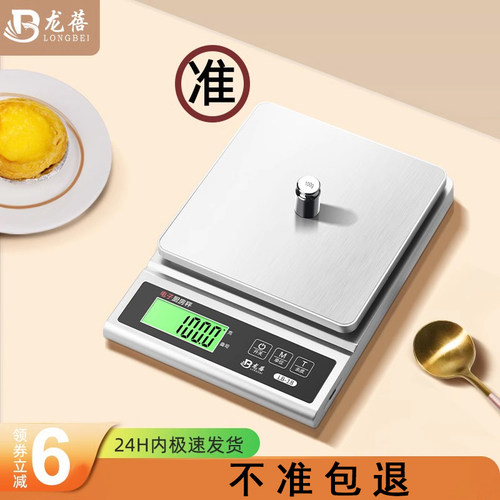 龙蓓高品质电子秤不准包换