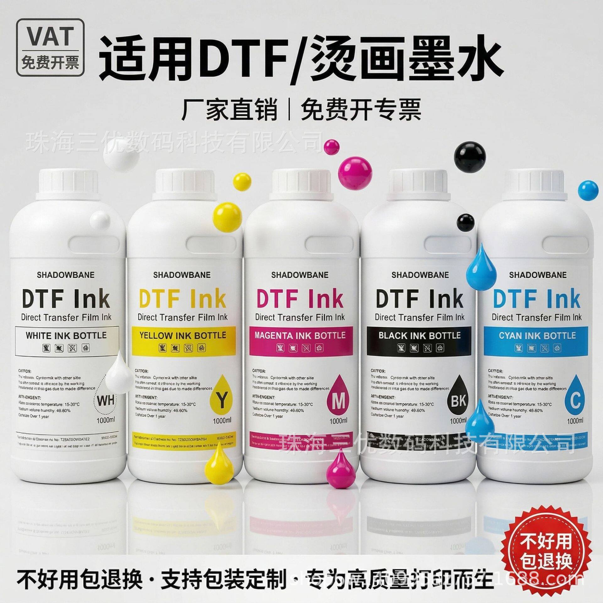 白墨烫画机墨水 打印膜热转印无边烫画膜水性涂料DTF专用dtf墨水