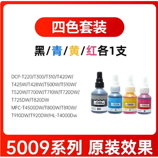 适用兄弟BT5009 D60BK墨水T426w T428w 725dw T220彩色喷墨打印机