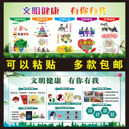 文明健康有你有我海报宣传墙贴讲文明树新风海报创建文明城市海报