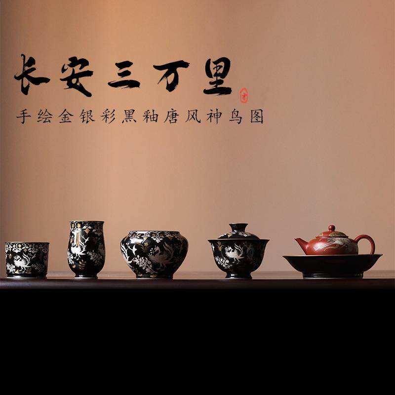 长安三万里 原创设计 景德镇手绘盖碗 纯金银彩黑釉唐神鸟图 茶具